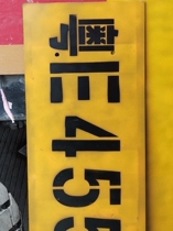 New truck license plate enlarged number spray paint template ground digital parking hollow mold custom advertising billboard