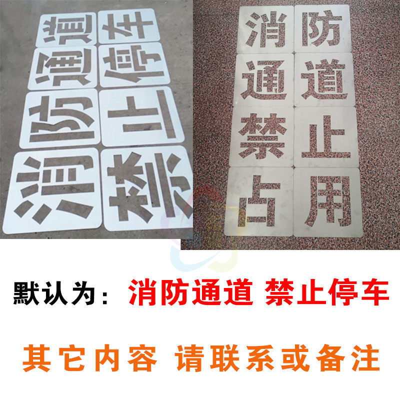 Fire passage No parking Spray spray word template hollow word is strictly prohibited to occupy the ground scribing Paint hollow word