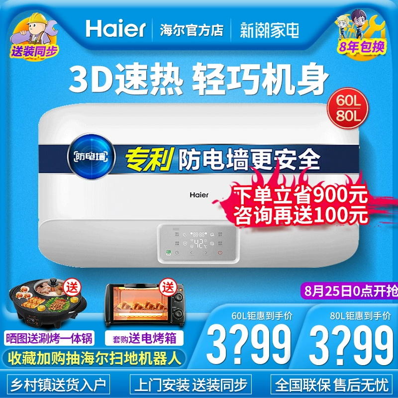Haier siêu mỏng thùng phẳng đun nước nóng điện 60 lít hộ gia đình hạng nhất nhỏ thông minh 3D bồn cầu nóng nhanh 80 bồn tắm EA - Máy đun nước