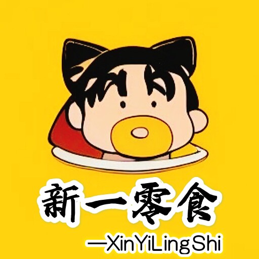 新一零食的LOGO