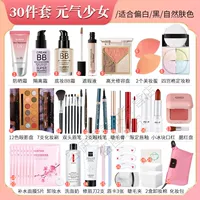 29 комплектов сезона макияжа/юань
