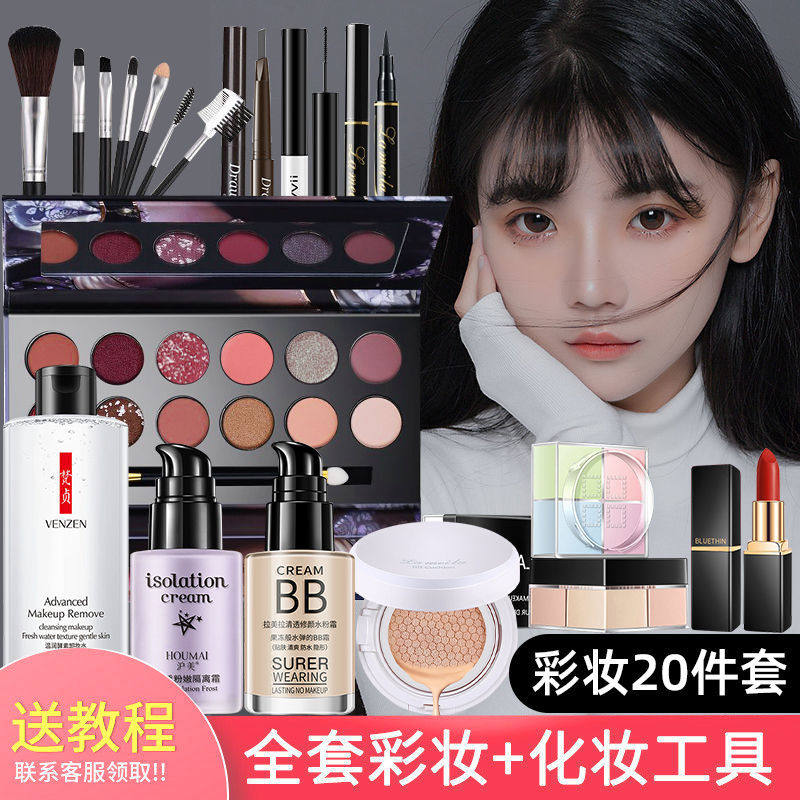Cosmetic Beauty Makeup Makeup Full Set Set Beginner Novice Introductory Schoolgirl Light Makeup Naked Makeup Whole Box