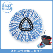 Cross-border hand-washing household thickened new second-generation double-barrel mop replacement head rotating triangle mop head