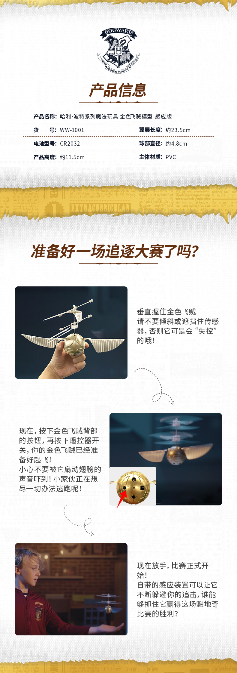 华纳正版授权，可飞升空，感应躲避：哈利·波特 金色飞贼 感应版 178元包邮 值值值-买手聚集的地方