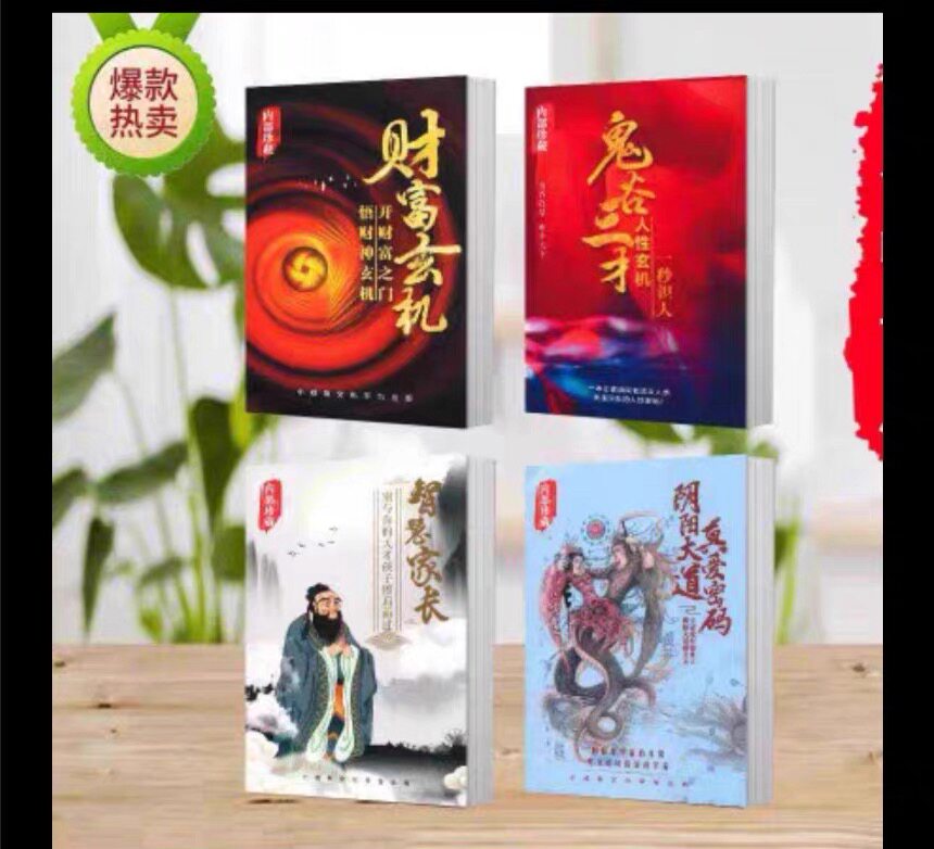 财富玄机+鬼谷三才+阴阳大道+智慧家长全套四册电子书PDF版资料下载在线阅读