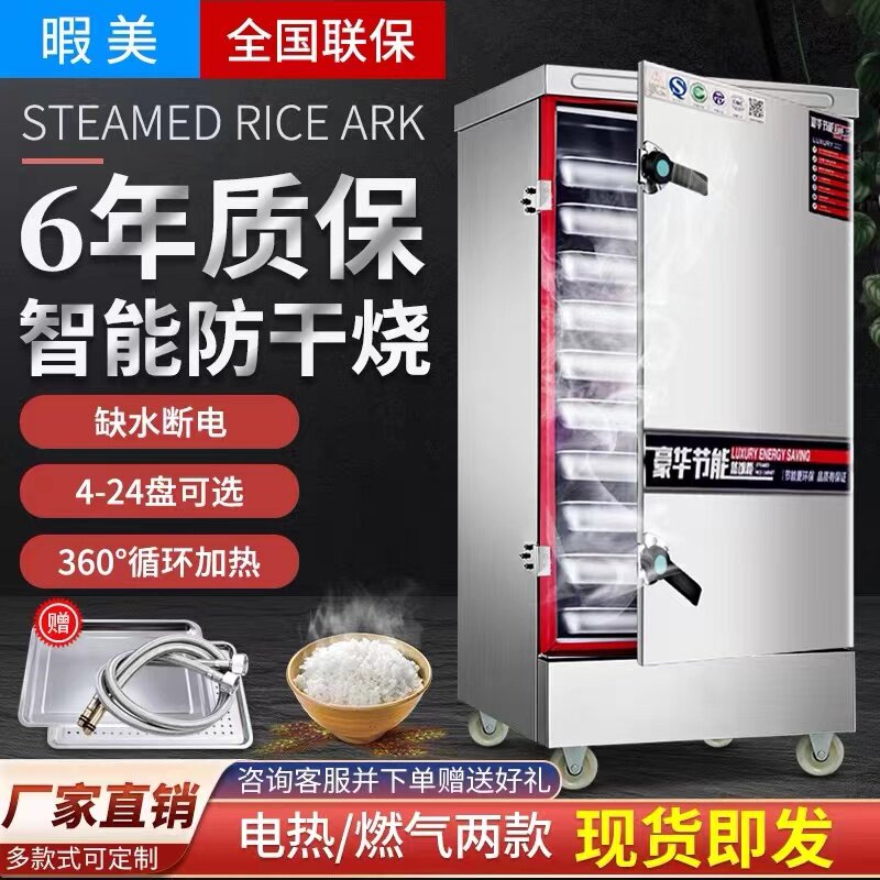 Steam Rice Cabinet Commercial Electric Steam Box Canteen Gas Double Door 24 Pan Steam Dining Car Large Fully Automatic Gas Home Small