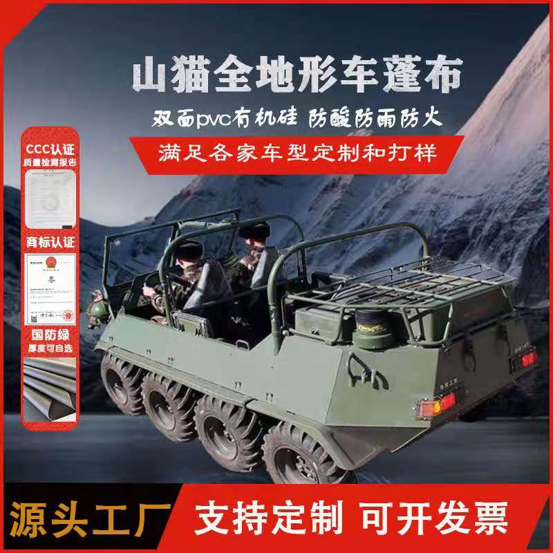 Jiupin military factory direct supply Lynx all-terrain car tarpaulin thick waterproof rain cloth sunscreen transporter
