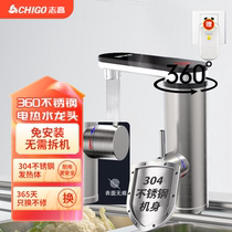 Chigo electric hot water faucet bathroom basin hot and cold dual-use intelligent digital display fast heating and fast water outlet under the kitchen stainless steel