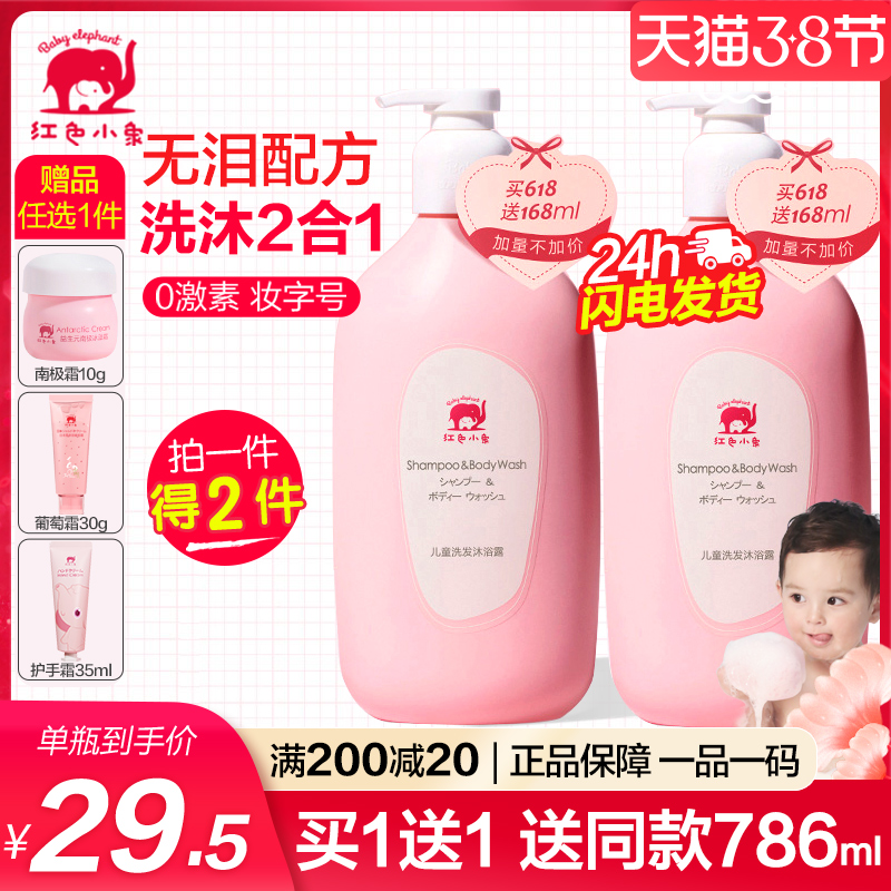 Red Little Elephant Children's body lotion Shampoo Two-in-one Male Girl Baby Body Lotion for infant washout flagship