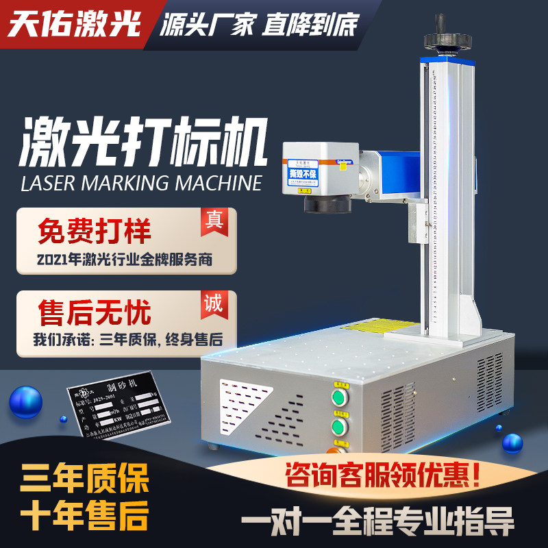 Tianyou fiber laser laser engraving machine stainless steel carpentry engraving machine Metal nameplate handheld table lettering and code marking machine