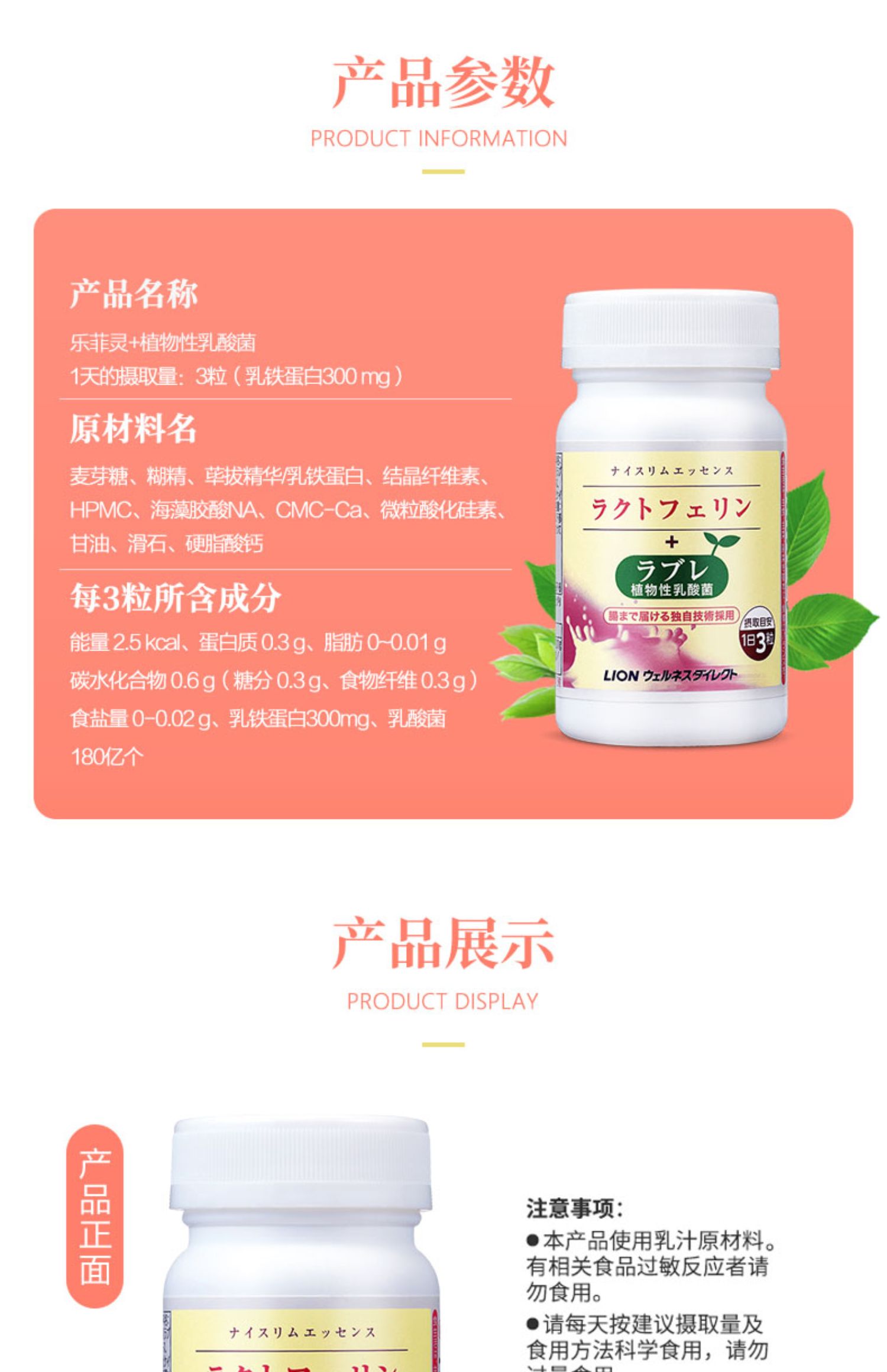 日本狮王/LION乐菲灵植物乳酸菌1瓶