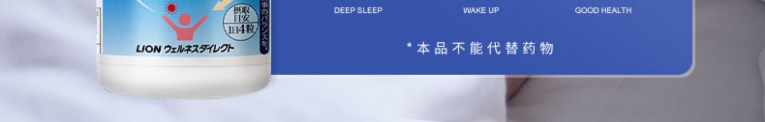 日本狮王/LION酵母力量深度睡眠片