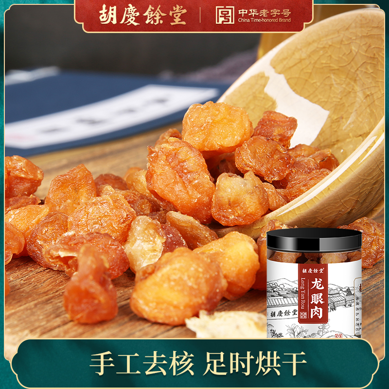 (Buy 2 rounds 3) Huqing Yutang seedless longan cinnamon ball dried meat bubble tea soak water shellless cinnamon dried 240g