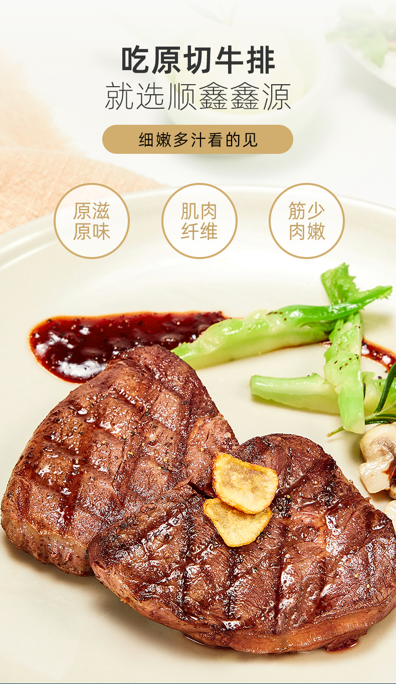 上市公司 顺鑫 原切无腌制 菲力牛排 150g*8盒 图6