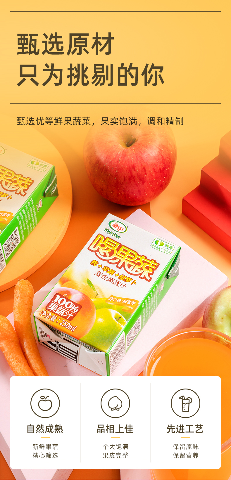 上市集团 顺鑫牵手 喝果蔬 100%复合果蔬汁 250ml*24盒 图3