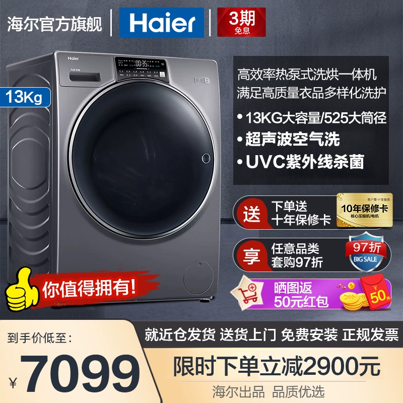 [Kết hợp sợi cao cấp] Máy giặt sấy bơm nhiệt Haier Máy giặt sấy tự động lồng giặt truyền động trực tiếp 13 kg - May giặt