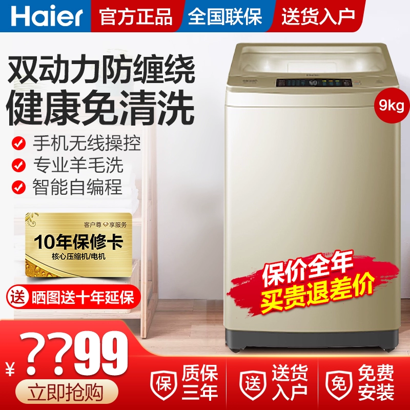 Máy giặt mâm giặt không sạch Haier 9 / 10kg kg gia dụng tự động biến tần truyền động trực tiếp công suất kép Z858U1 - May giặt