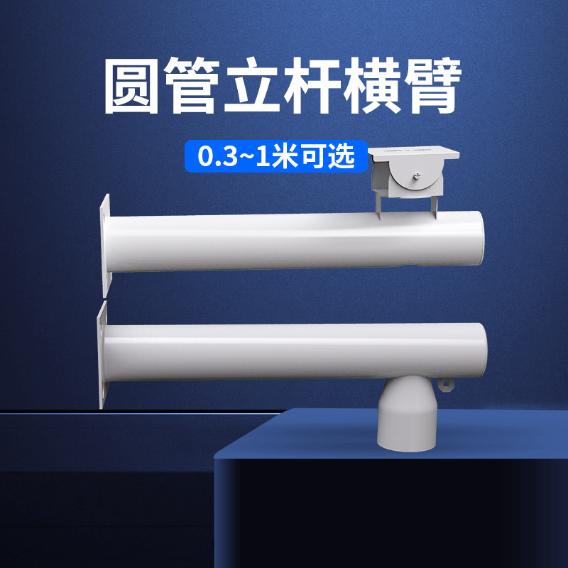 Gun Machine Ball Machine Monitoring Upright Pole Crossarm Lengthened High Speed Ball Machine Support Arm Camera Universal Duckbill Round Pipe Iron Bracket