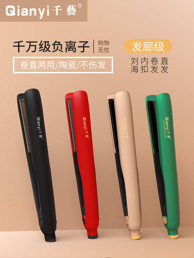 one thousand art curly hair stick plywood straight hair curly hair dual-use small negative ion pull hair straight plate clip without injury hair straightable