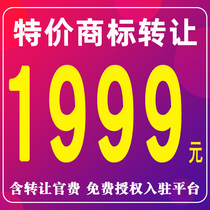 Registration application trademark transfer sale expedited brand international authorization full refund for unsuccessful purchase AliExpress