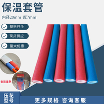 Insulation Butler House Water Pipe Floor Heating Antifreeze Insulation Cotton Cover Steel Tube Anti-Crash Protection Tube Jacket Foam Jacket Sponge Tube