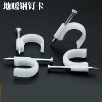 Ultra-valued floor heating pipe cement ground special carnail PVC card U steel nail fixer 4 points 6 sub geothermal pipe nail card