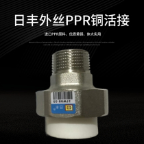 Day Fung PPR Outer wire external tooth copper alive water distributor water pipe connection fitting valve Home Ground Heating Front