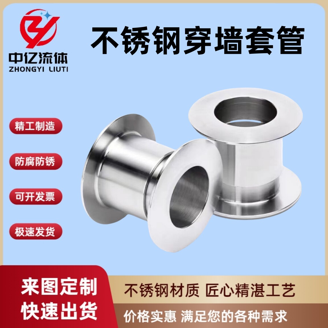 304不锈钢卫生级穿墙套管墙面墙洞装饰盖双片对丝彩钢板过墙套管