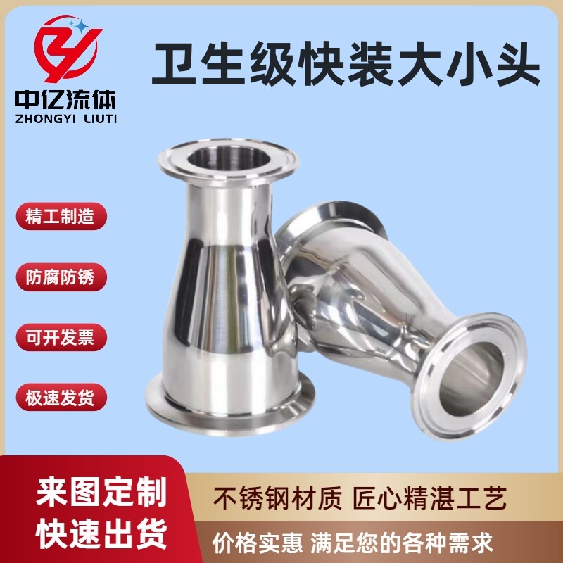 304不锈钢卫生级快装大小头快接卡盘卡箍式同心变径大小转接接头