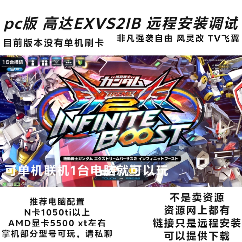 Pc Gundam Exvs2Ib Remote Installation and Debugging to Solve Various Issues, Can Be Played Offline or Online, Gundam Game