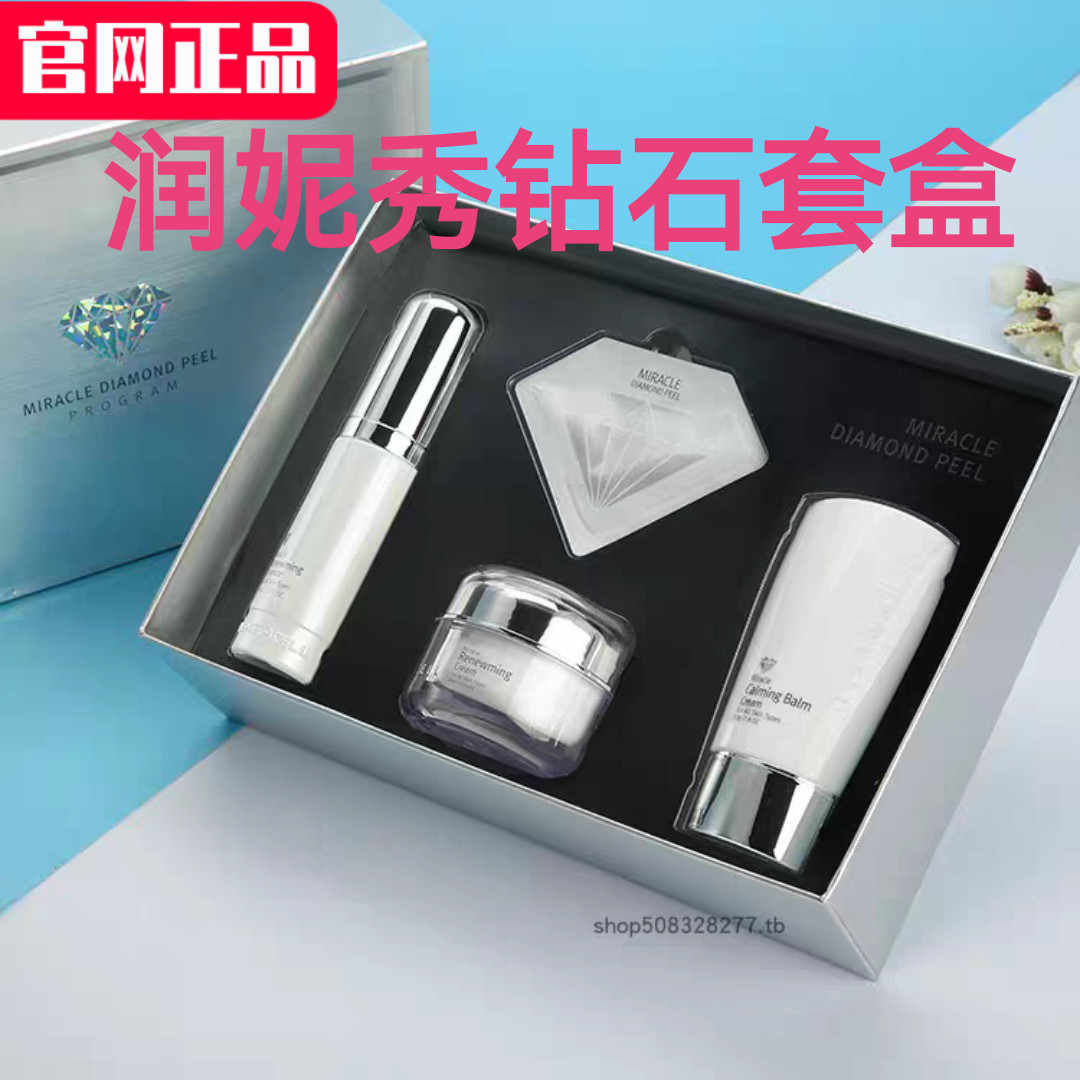 润妮秀 韩国润妮秀钻石套盒润妮秀正品钻石精华钻石面霜cb