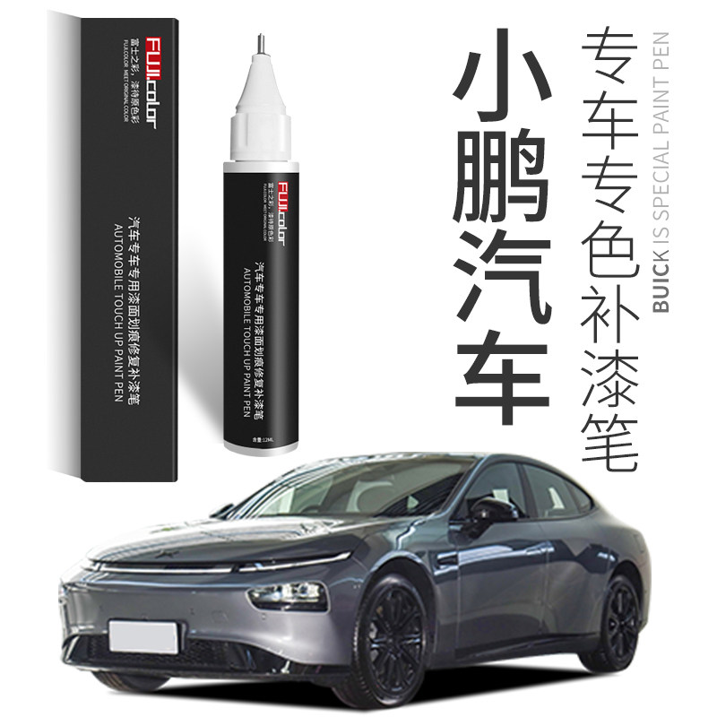 Xiaopeng p7 touch-up paint pen original red Xiaopeng p5 car modification Xiaopeng g3 accessories car paint scratch repair artifact