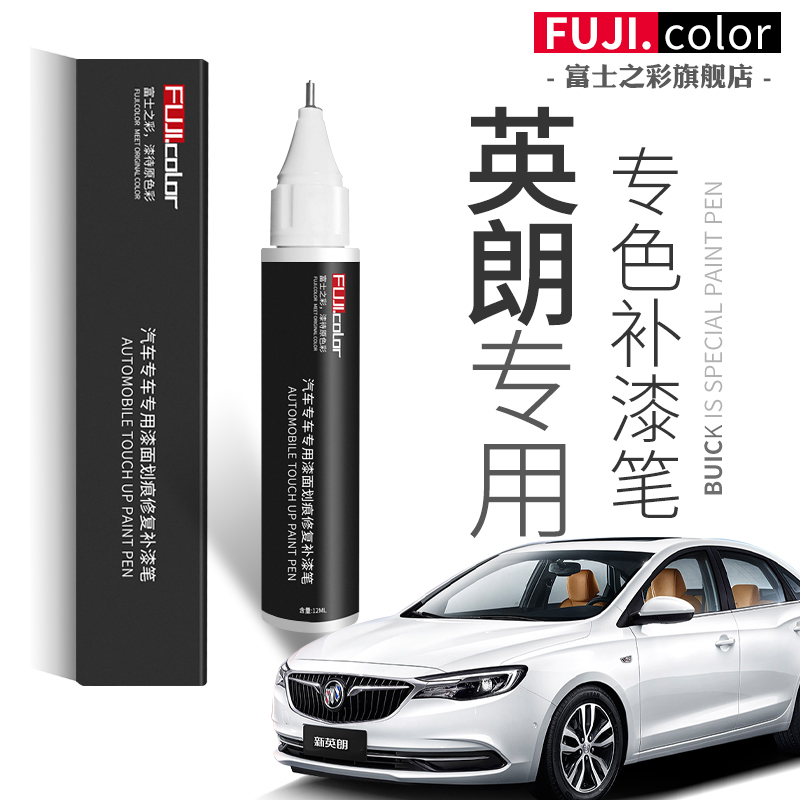 Beek Yinglang Tonic Lacquer Pen Snowfield White Wheat Field Gold 21 new Yinglang Retrofit Special Accessories Original Car Lacquer Restoration