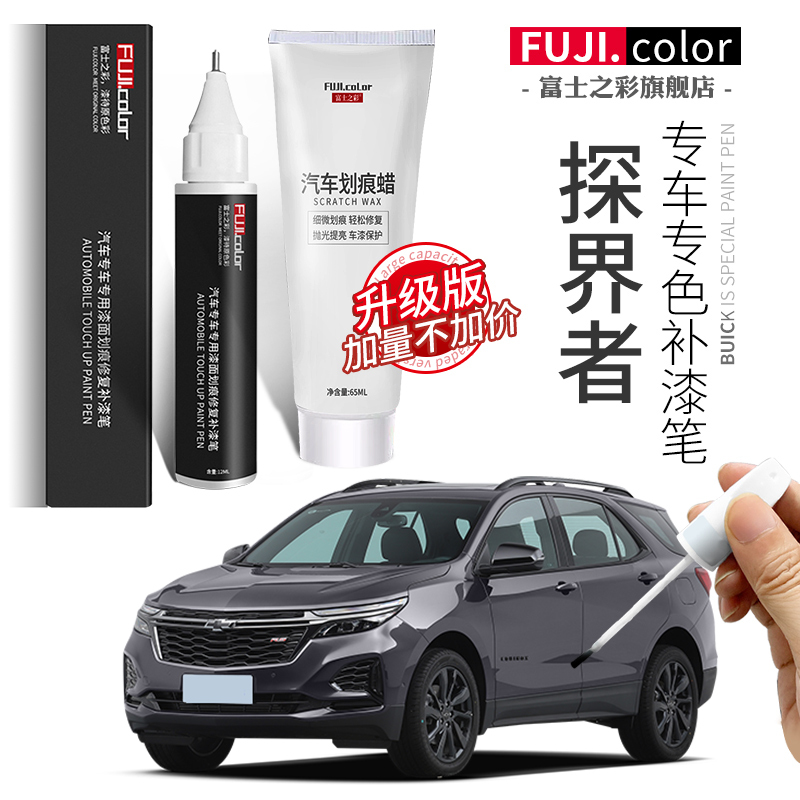 Chevrolet Equinox Car Supplies Touch-Up Pen, Equinox Modification Accessories, Original Factory Car Paint Scratch Repair Chevrolet Equinox Car Supplies Touch-Up Pen, Equinox Modification Accessories, Original Factory Car Paint Scratch Repair