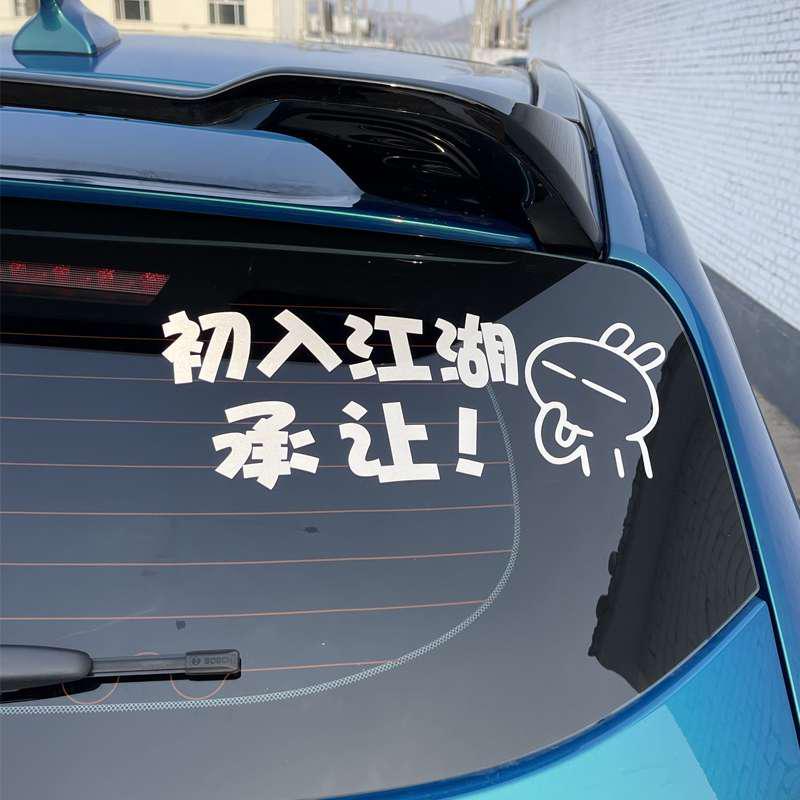 New Handout Road Car Sticker Creative Men's Early Entry Into The World Admitting Female Driver Trainee Sticker Personality Car Decoration Sticker-Taobao