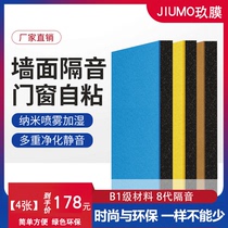 Environmental sound insulation wall stickers Wall self-adhesive doors and windows decorative sealing strips soundproof board bedroom noise reduction artifact indoor door stickers