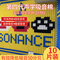 Environmentally friendly bedroom room sound-absorbing sponge ktv noise reduction live room drum room Piano Room self-adhesive silencing board mute material