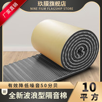 High-density wave sound-proof cotton self-adhesive wall corrugated composite panel sound-absorbing material for indoor entertainment venues