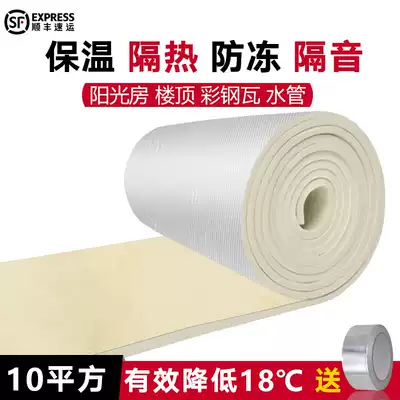 Aluminum foil insulation film Glass roof water pipe top floor sunscreen greenhouse greenhouse Antifreeze insulation Rubber and plastic board