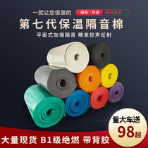 Sound-proof cotton self-adhesive indoor sound-absorbing board bedroom wall Wall noise-absorbing artifact household engineering wall filling silent material