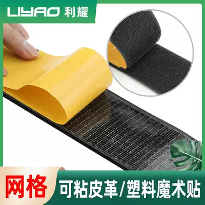 Grid adhesive car Velcro strong hook hair double-sided tape self-adhesive strip strip with no trace female and female sticky buckle