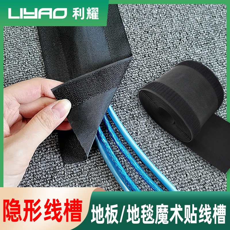 Velcro plain trough plain-mounted beautification protective cover Carpet cloth wire free punching self-adhesive wire invisible storage