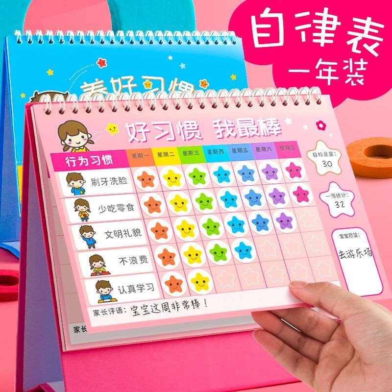 Reward stickers Self-discipline table Habit performance table record wallpaper daily schedule planning course children winter vacation