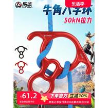 Xinda outdoor horn eight-shaped ring descender for high-altitude operation 8-shaped ring descending device speed drop protection rock climbing equipment