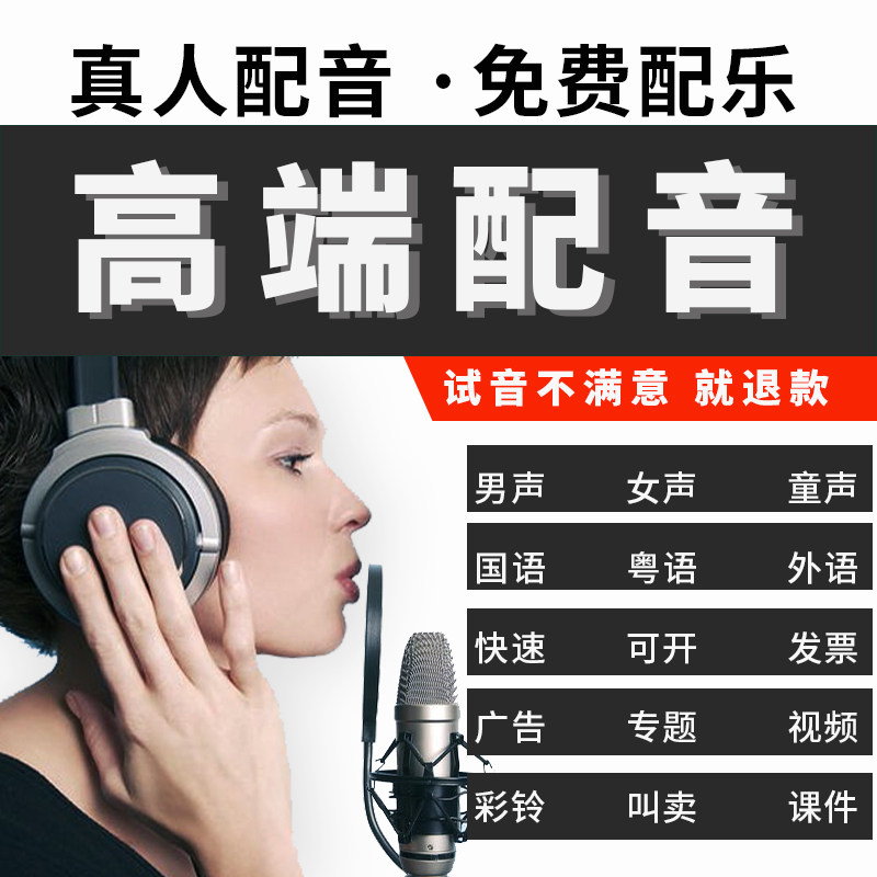 Professional dubbing production advertising recording service male voice female voice live person special promotion sell voice recording audio