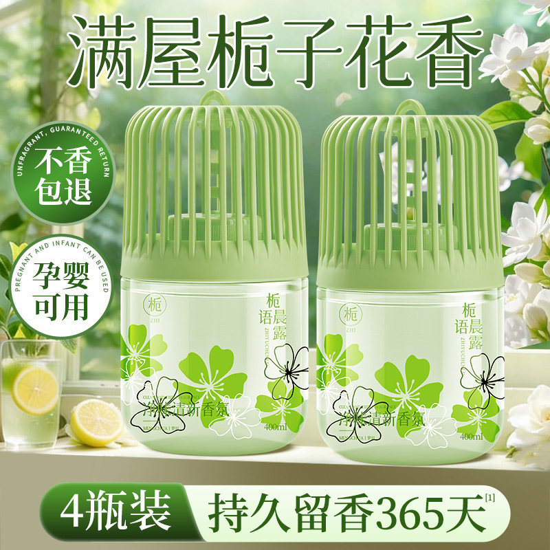 栀子花香薰卧室内家用持久留香氛卫生间厕所洗手间香水空气清新剂