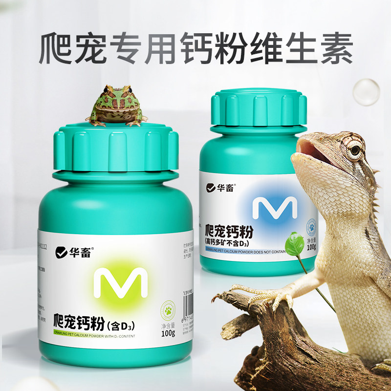 爬虫钙粉不含D3爬宠爬行无力蜥蜴守宫树蛙蛇健康成长补钙维生素粉