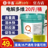 Электролитическая многомерная ствола, витаминная водная черепаха, свинина, овца, куриная утка, треска, гепатохриновая электролитная кормовая добавка