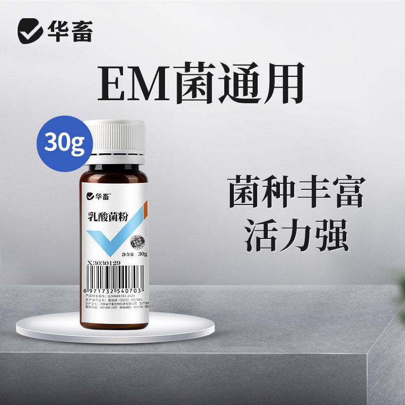 华畜em菌锦鲤硝化细菌鱼缸净水剂水产养殖专用菌种益生菌水质净化