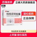 康缘 Капсулы Guizhi Fuling 0,31 г*10 капсул*5 пластин